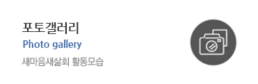 (사)새마음새삶회 활동모습